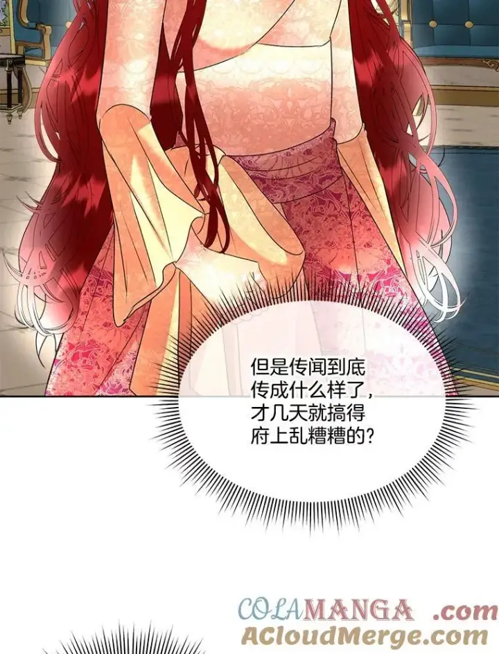 漫画《临时保护我方男主》63.传闻第33张图