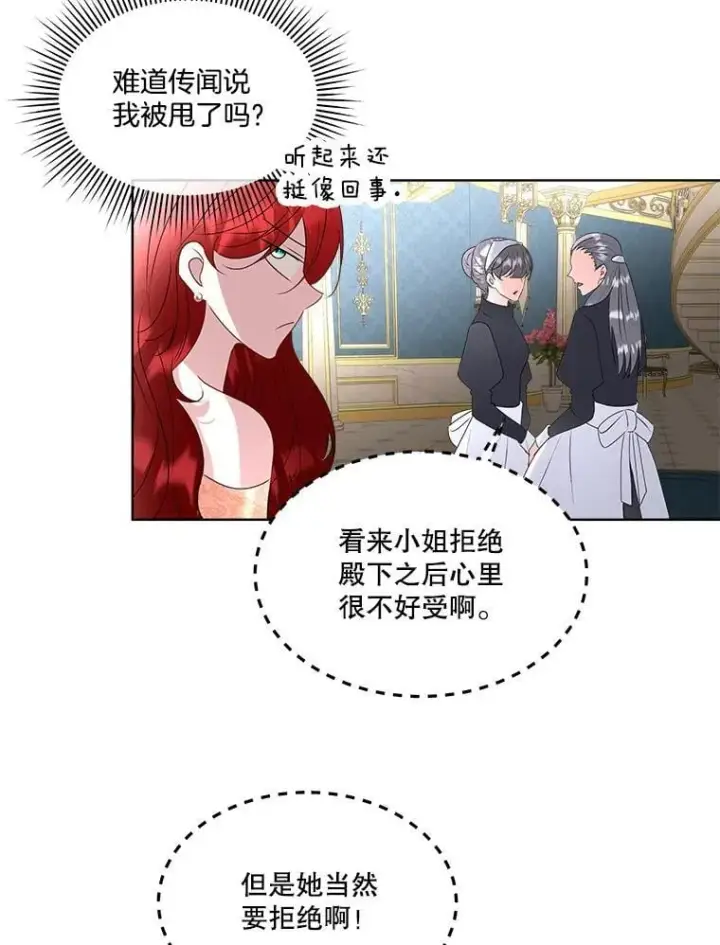 漫画《临时保护我方男主》63.传闻第34张图