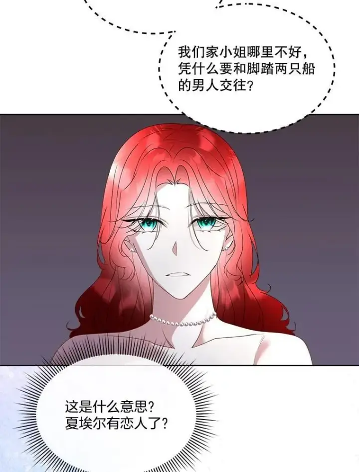 漫画《临时保护我方男主》63.传闻第35张图