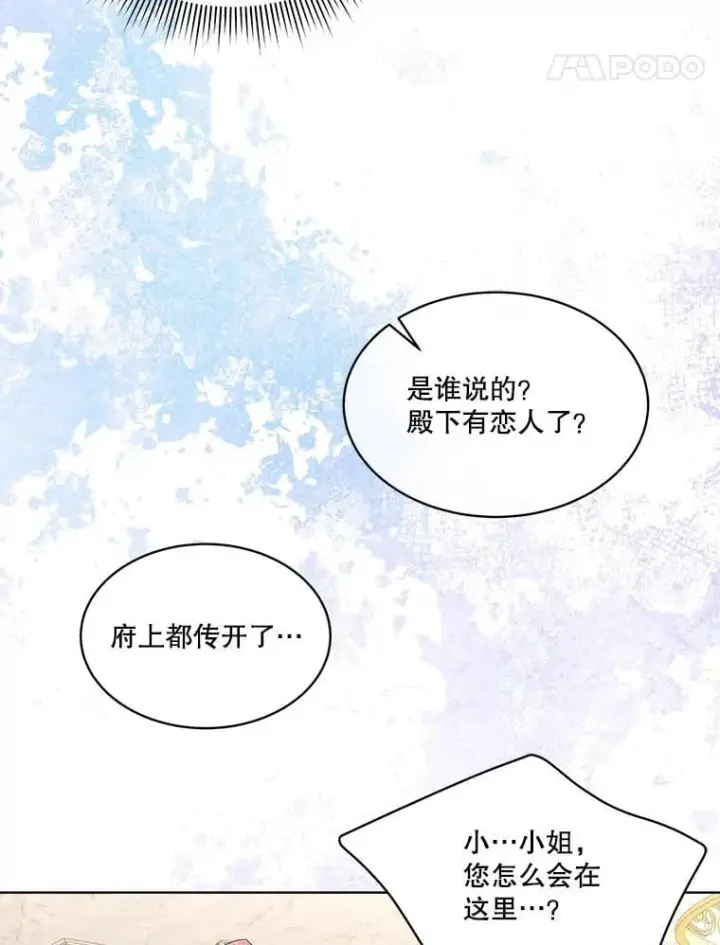 漫画《临时保护我方男主》63.传闻第36张图