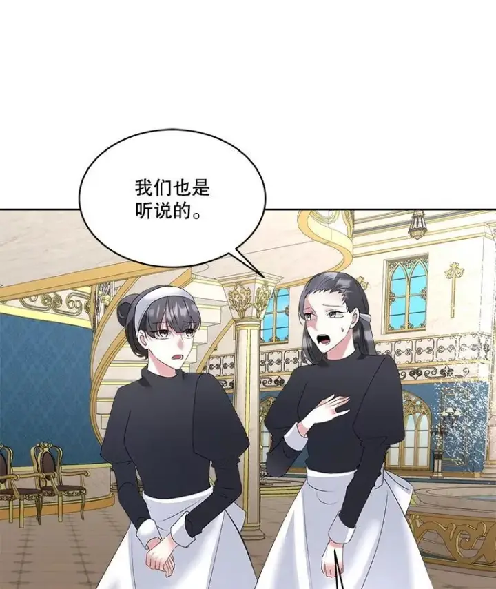 漫画《临时保护我方男主》63.传闻第38张图