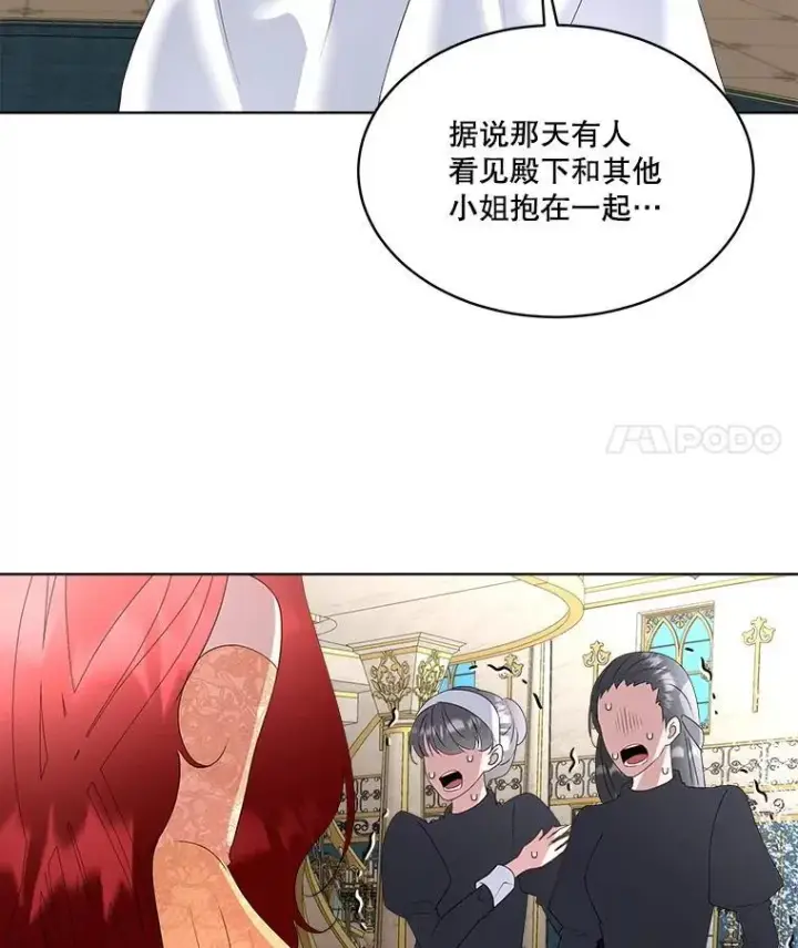 漫画《临时保护我方男主》63.传闻第39张图