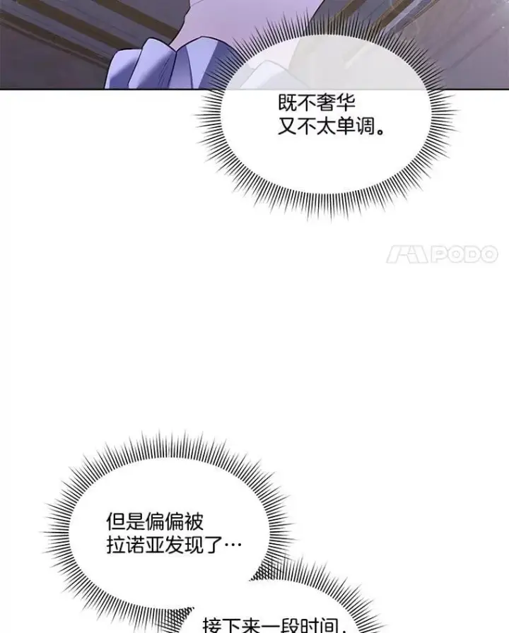 漫画《临时保护我方男主》63.传闻第4张图