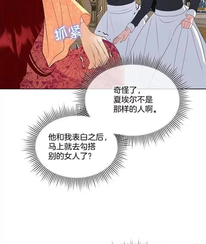 漫画《临时保护我方男主》63.传闻第40张图