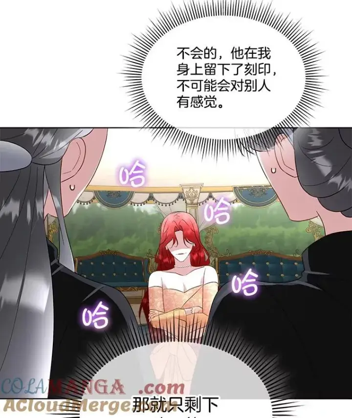 漫画《临时保护我方男主》63.传闻第41张图