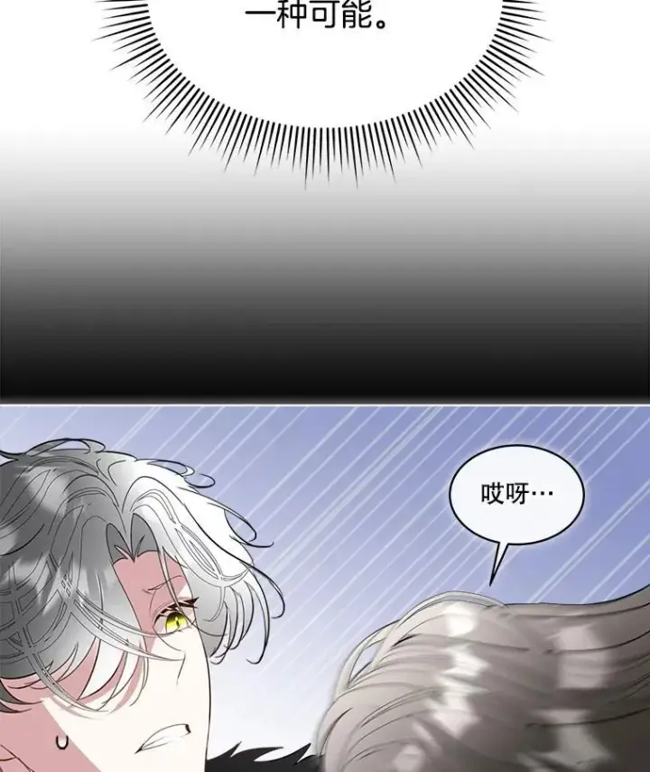 漫画《临时保护我方男主》63.传闻第42张图