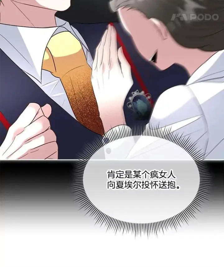 漫画《临时保护我方男主》63.传闻第43张图