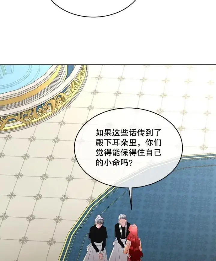 漫画《临时保护我方男主》63.传闻第47张图