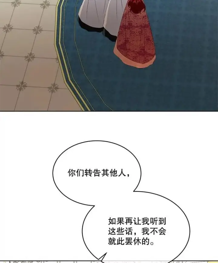 漫画《临时保护我方男主》63.传闻第48张图