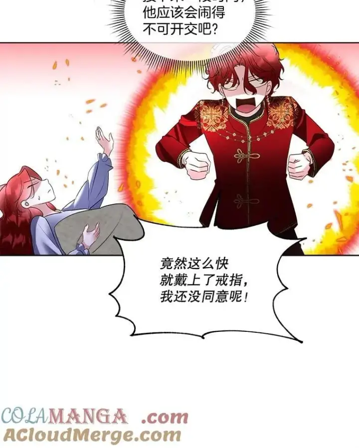 漫画《临时保护我方男主》63.传闻第5张图