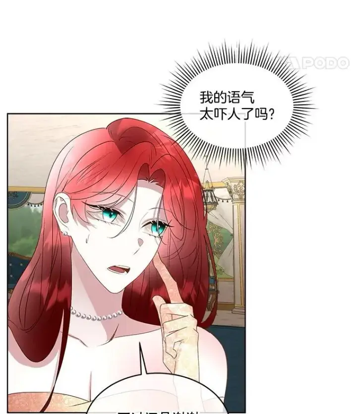 漫画《临时保护我方男主》63.传闻第50张图