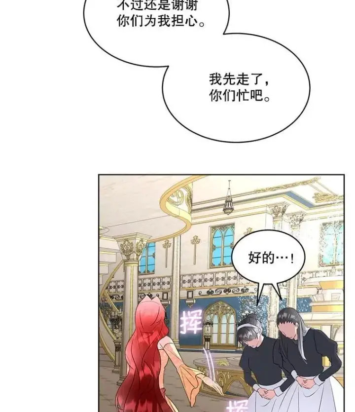 漫画《临时保护我方男主》63.传闻第51张图