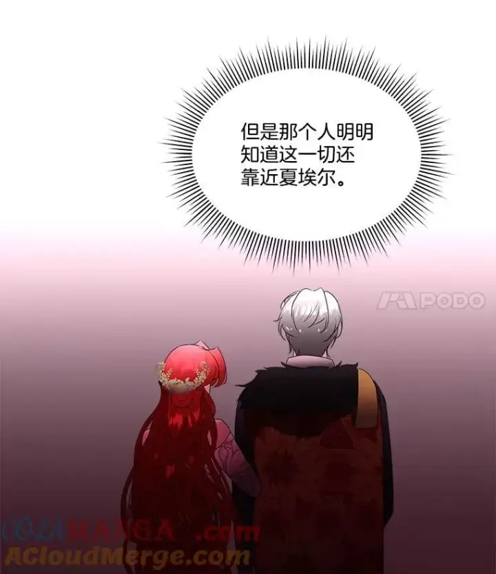 漫画《临时保护我方男主》63.传闻第57张图