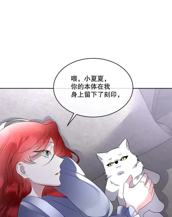 漫画《临时保护我方男主》63.传闻第6张图