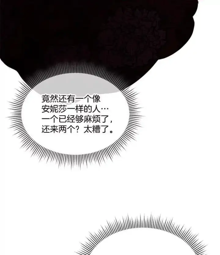 漫画《临时保护我方男主》63.传闻第60张图