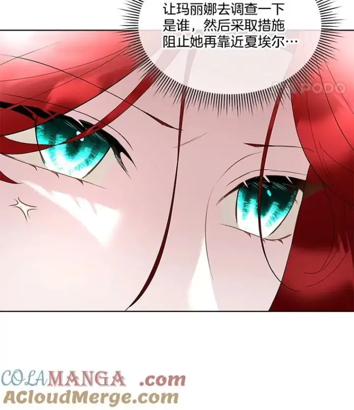 漫画《临时保护我方男主》63.传闻第61张图