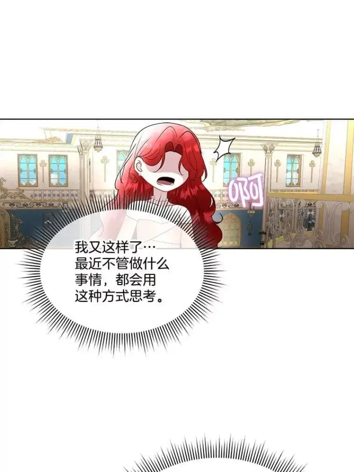 漫画《临时保护我方男主》63.传闻第62张图