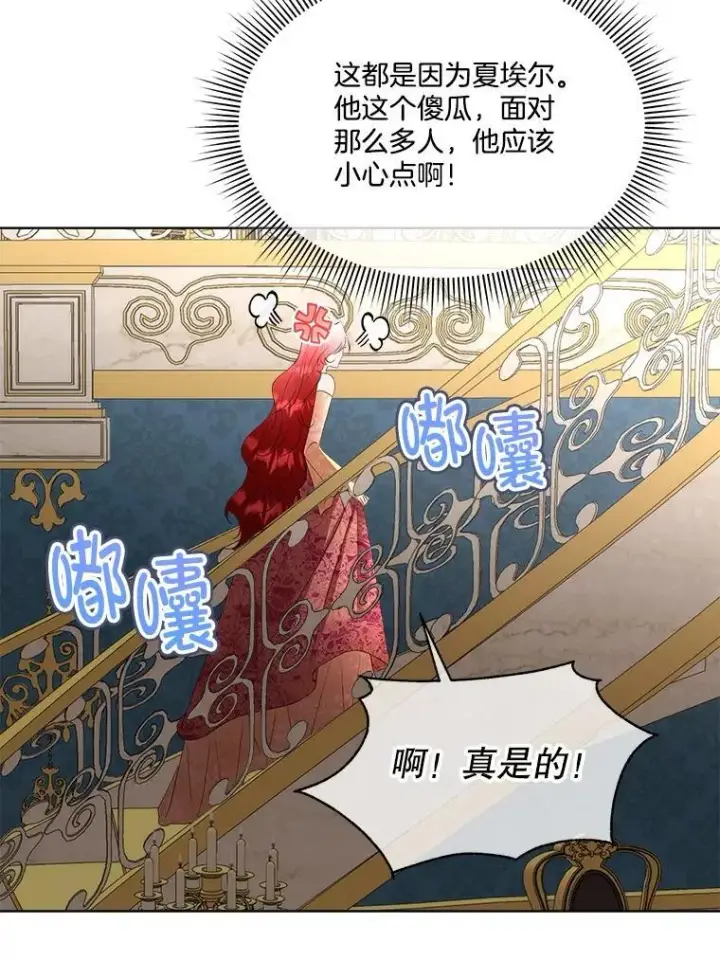 漫画《临时保护我方男主》63.传闻第63张图