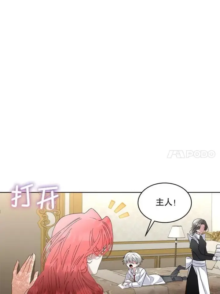 漫画《临时保护我方男主》63.传闻第64张图
