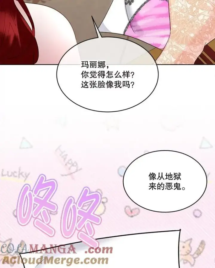 漫画《临时保护我方男主》63.传闻第69张图