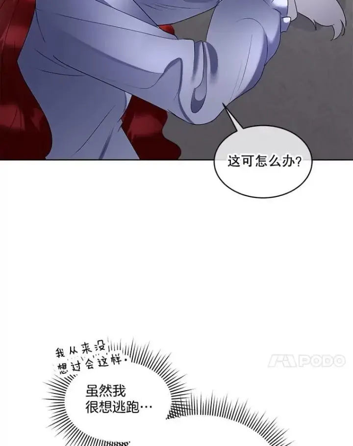漫画《临时保护我方男主》63.传闻第7张图