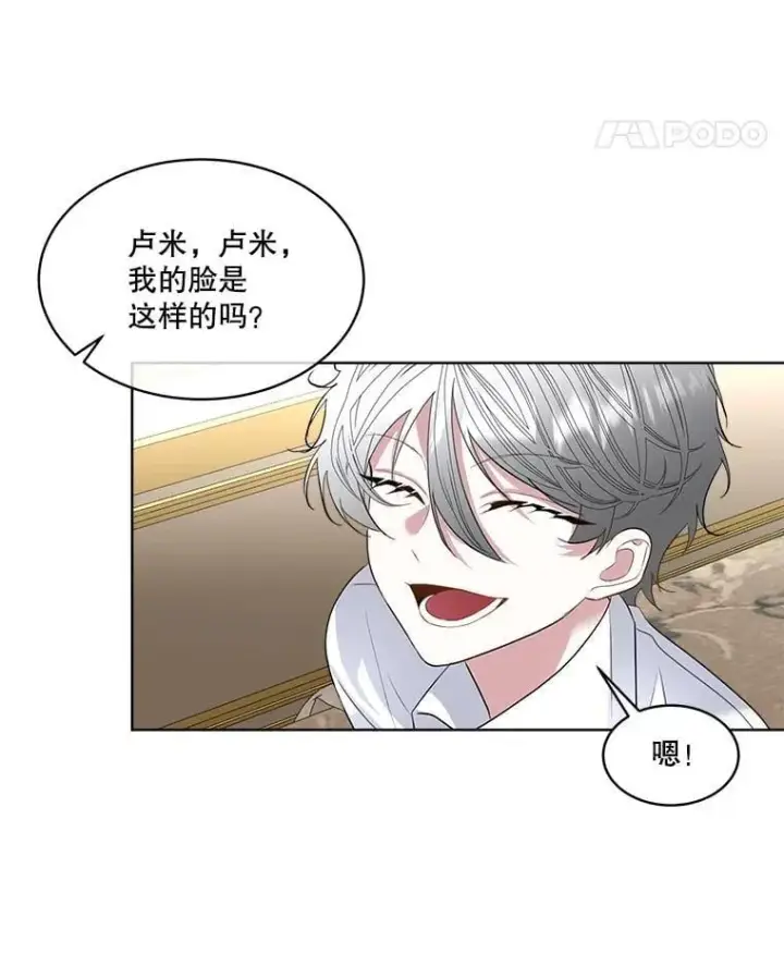 漫画《临时保护我方男主》63.传闻第71张图
