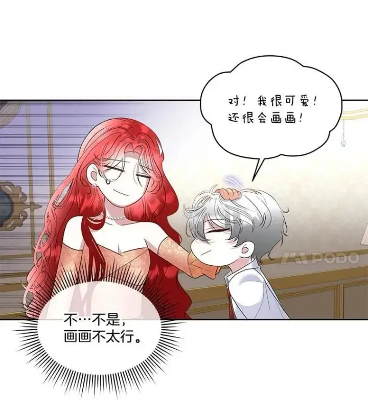 漫画《临时保护我方男主》63.传闻第74张图