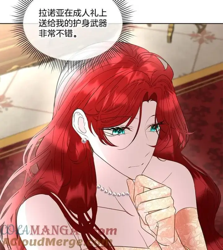 漫画《临时保护我方男主》63.传闻第77张图