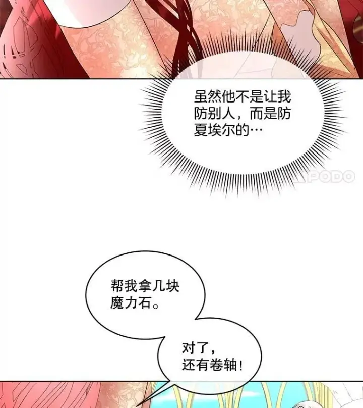 漫画《临时保护我方男主》63.传闻第78张图