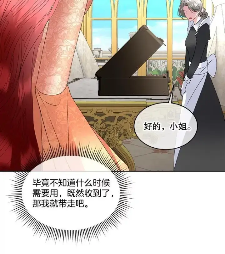 漫画《临时保护我方男主》63.传闻第79张图