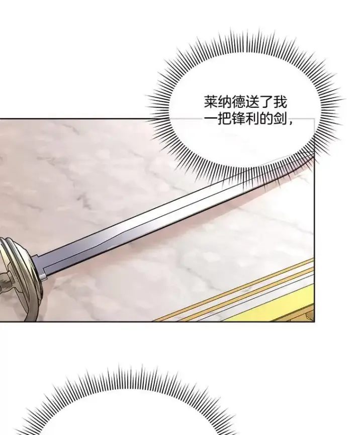 漫画《临时保护我方男主》63.传闻第80张图