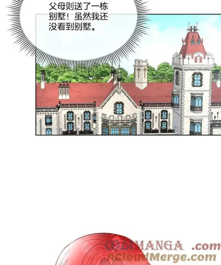 漫画《临时保护我方男主》63.传闻第81张图