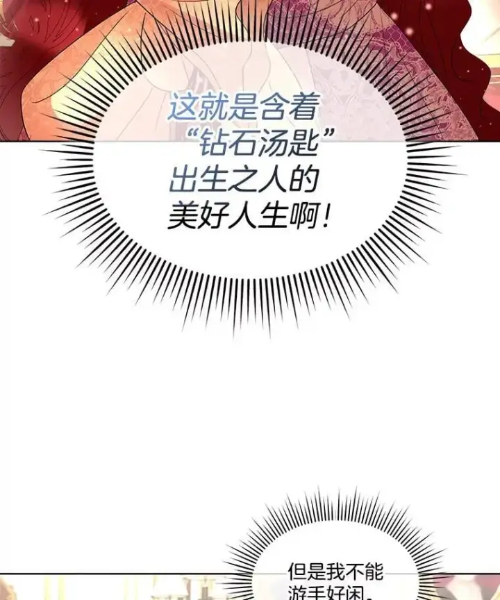 漫画《临时保护我方男主》63.传闻第83张图