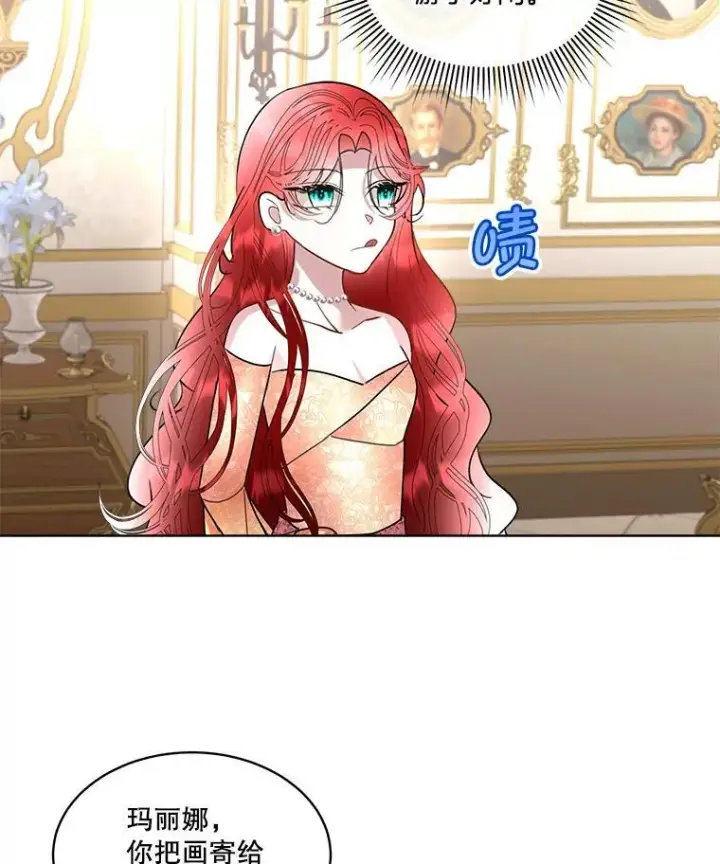 漫画《临时保护我方男主》63.传闻第84张图