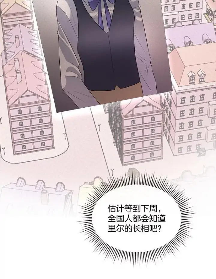漫画《临时保护我方男主》63.传闻第87张图