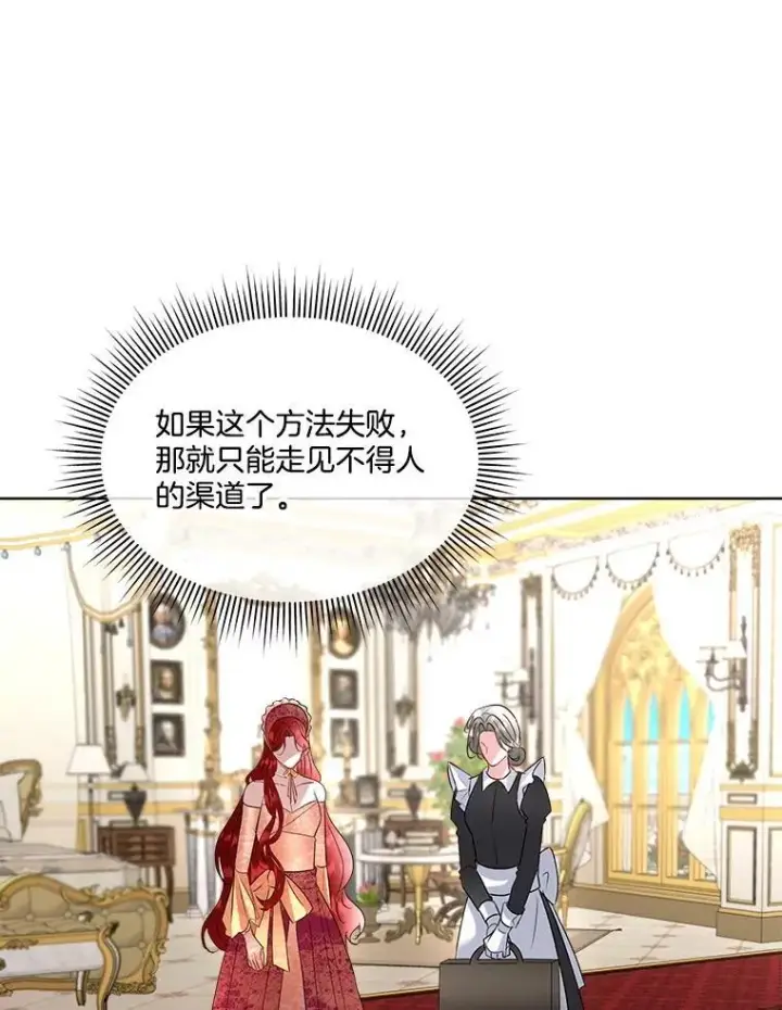漫画《临时保护我方男主》63.传闻第88张图