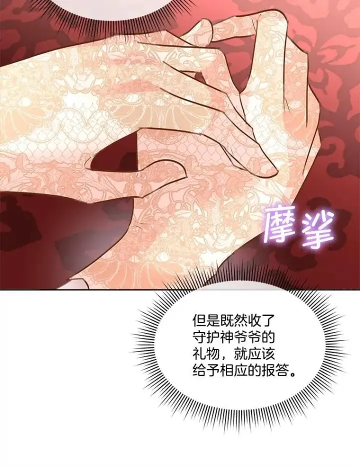 漫画《临时保护我方男主》63.传闻第90张图