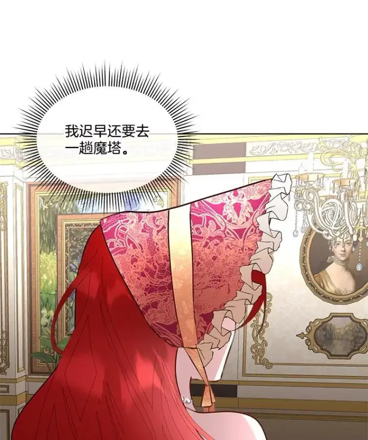 漫画《临时保护我方男主》63.传闻第91张图