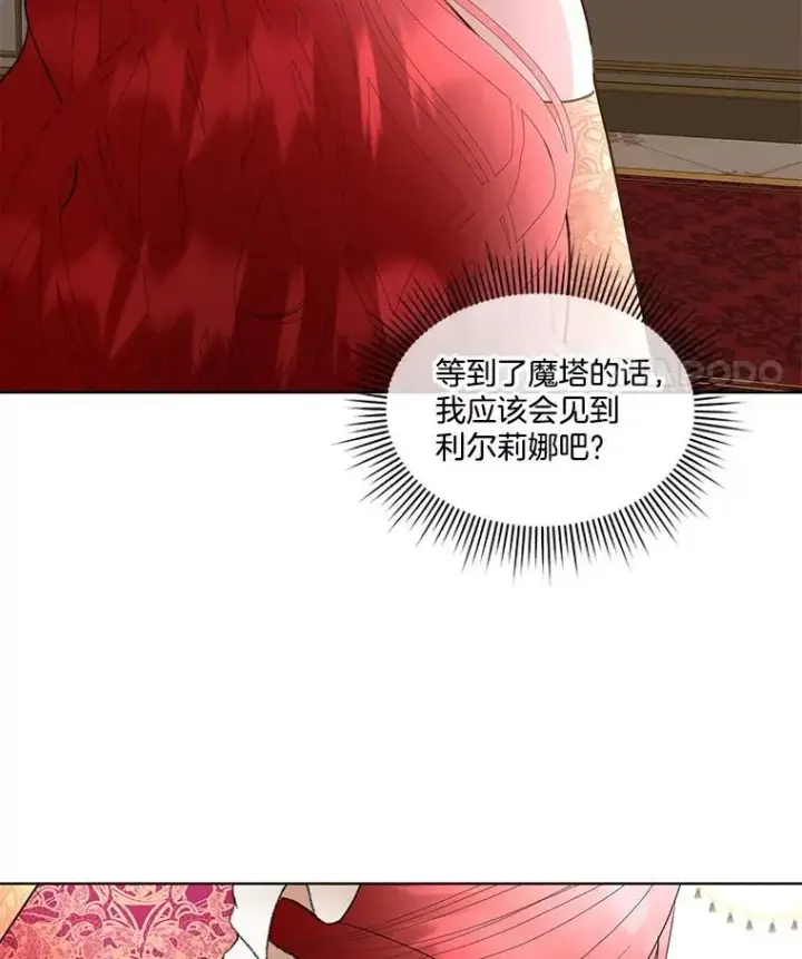 漫画《临时保护我方男主》63.传闻第92张图