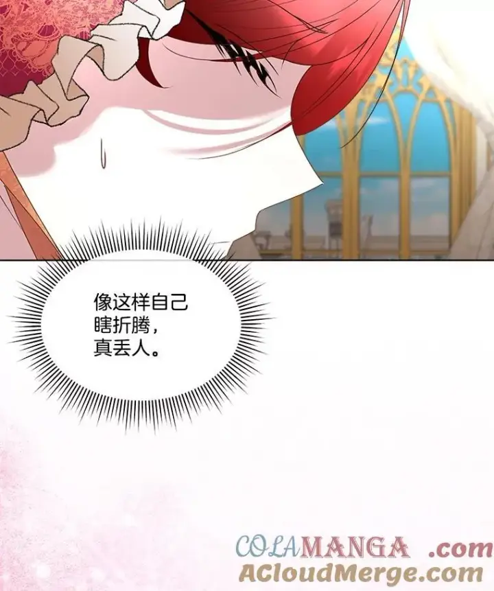 漫画《临时保护我方男主》63.传闻第93张图