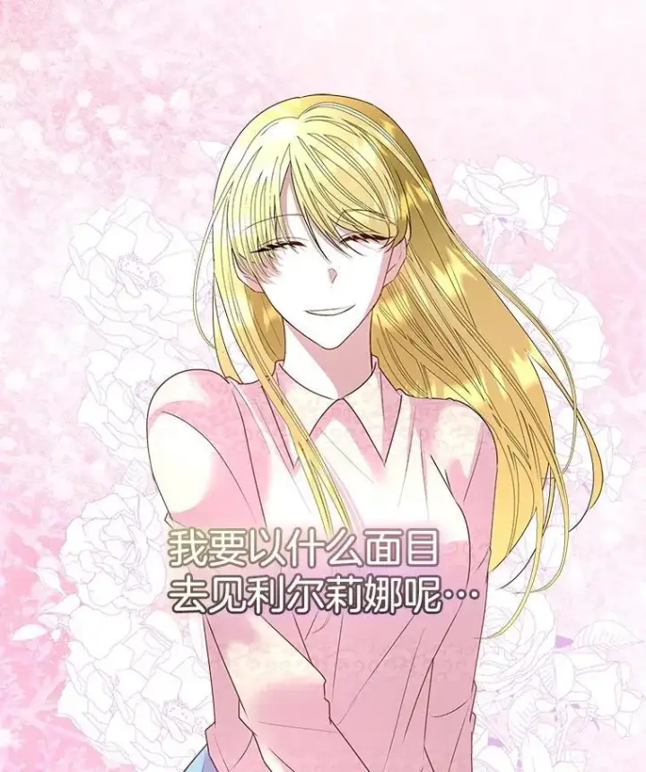 漫画《临时保护我方男主》63.传闻第94张图
