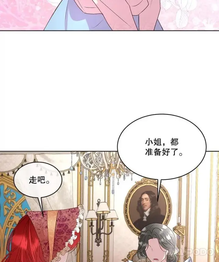 漫画《临时保护我方男主》63.传闻第95张图
