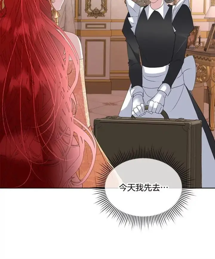 漫画《临时保护我方男主》63.传闻第96张图