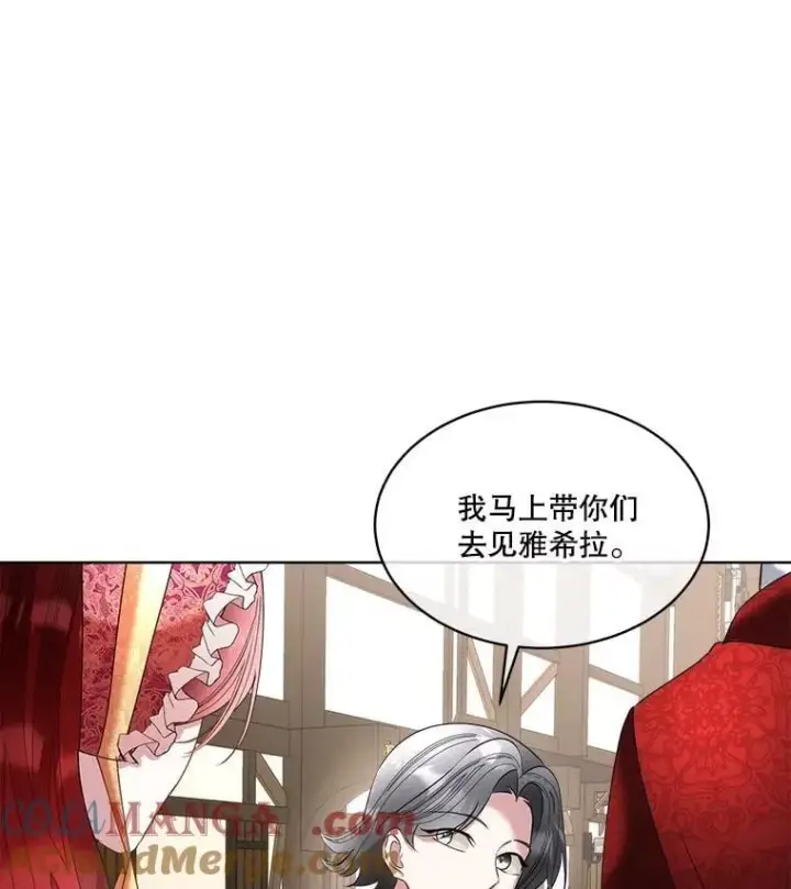 漫画《临时保护我方男主》64.签约雅希拉第21张图