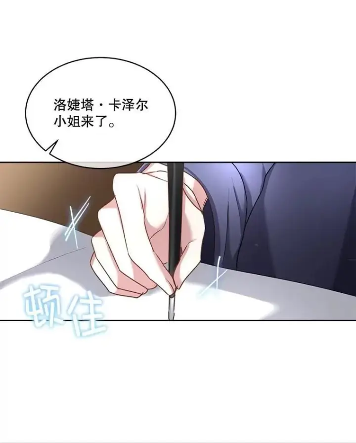 漫画《临时保护我方男主》64.签约雅希拉第36张图