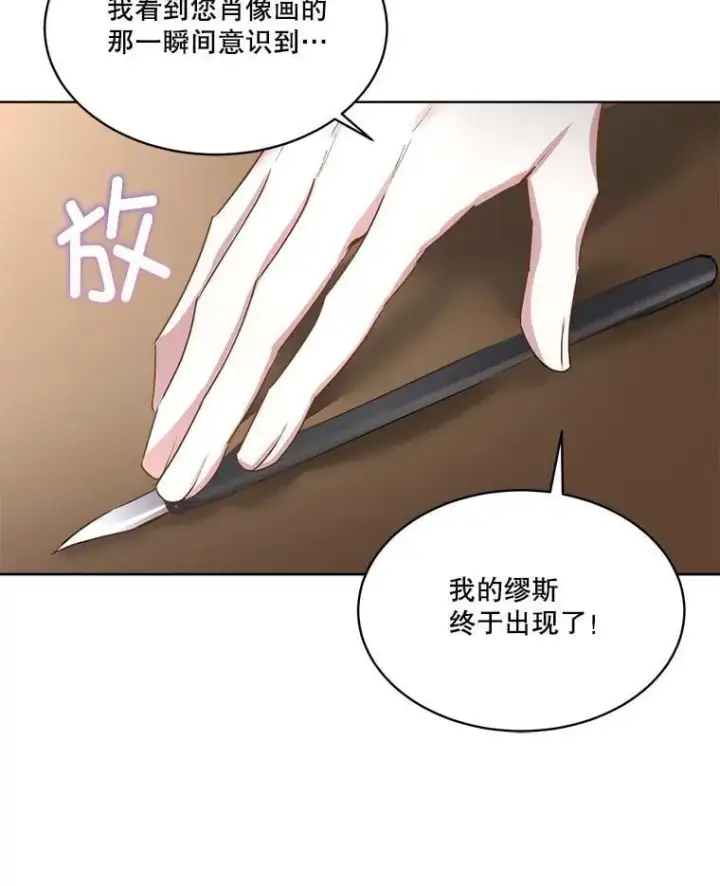 漫画《临时保护我方男主》64.签约雅希拉第67张图