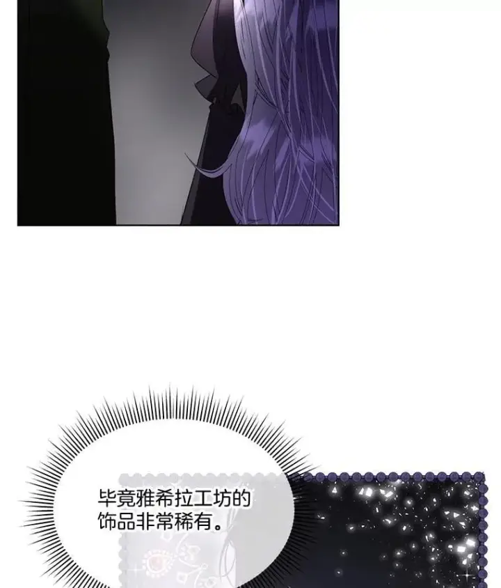漫画《临时保护我方男主》64.签约雅希拉第7张图