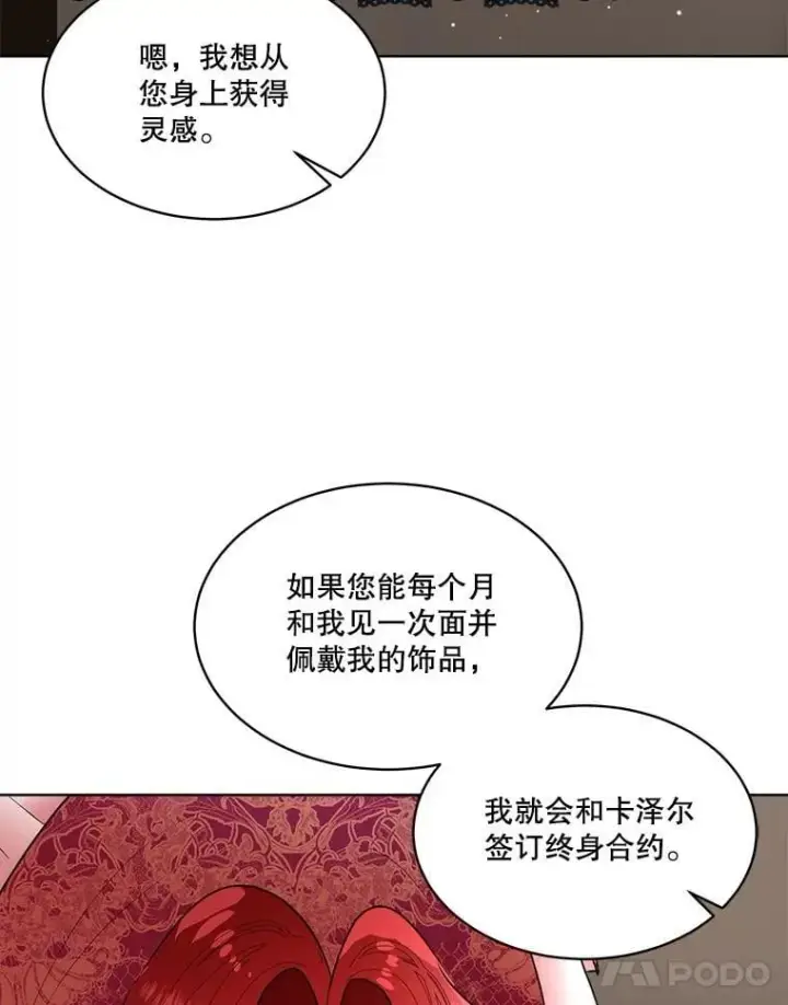 漫画《临时保护我方男主》64.签约雅希拉第72张图