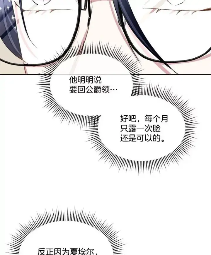 漫画《临时保护我方男主》64.签约雅希拉第76张图