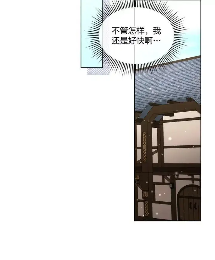 漫画《临时保护我方男主》64.签约雅希拉第79张图